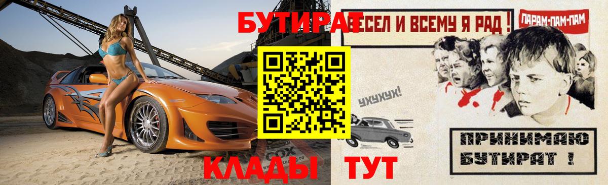 БУТИРАТ BDO Братск