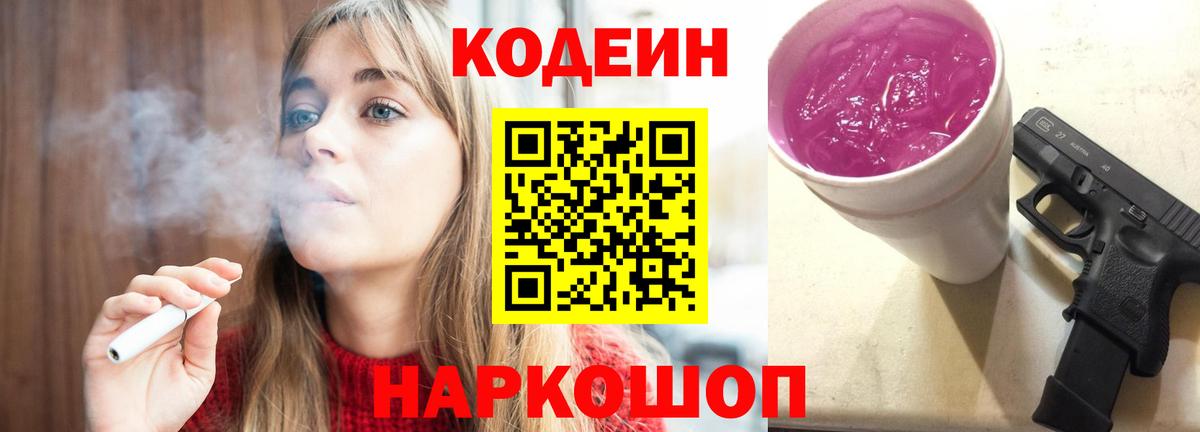 Кодеиновый сироп Lean напиток Lean (лин)  Вход с VPN  Братск  Codein напиток Lean (лин) 