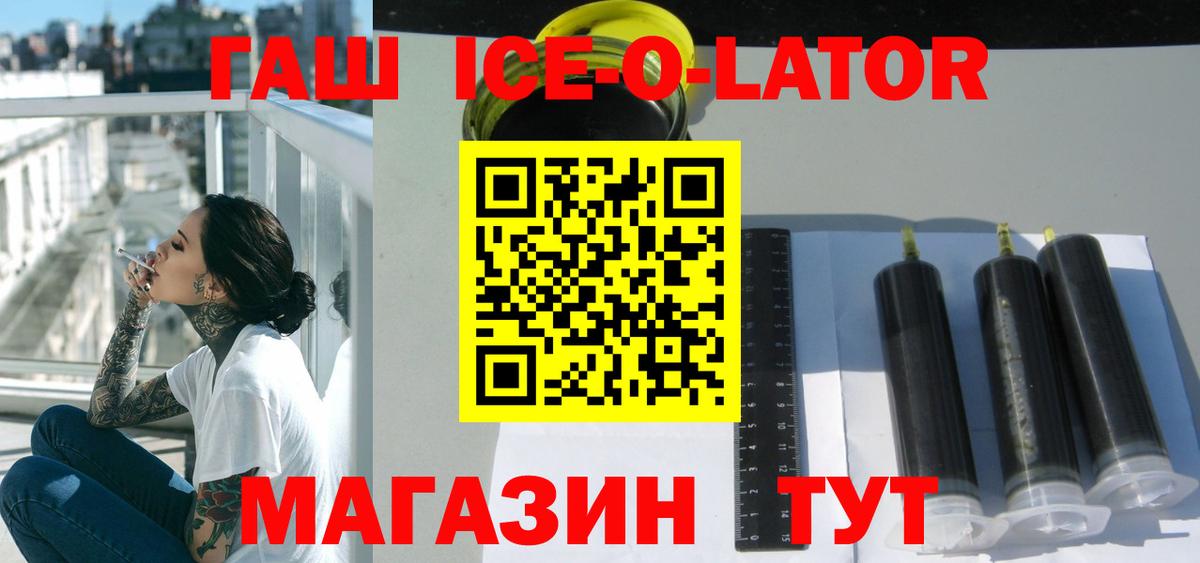 ГАШИШ Ice-O-Lator  Вход с VPN  Братск 
