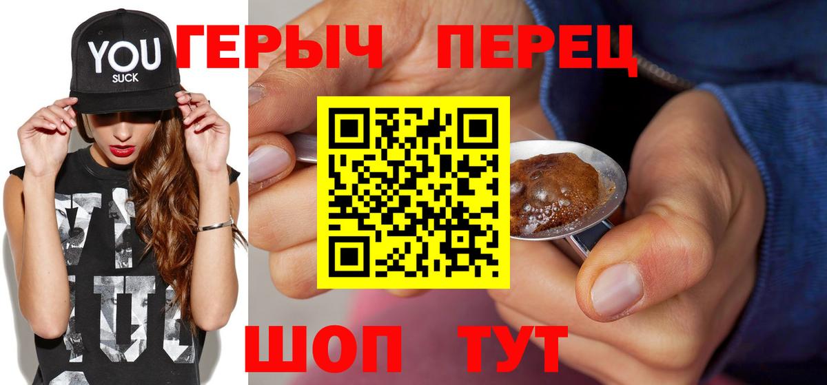 Героин герыч  Вход с VPN  Героин  Братск 