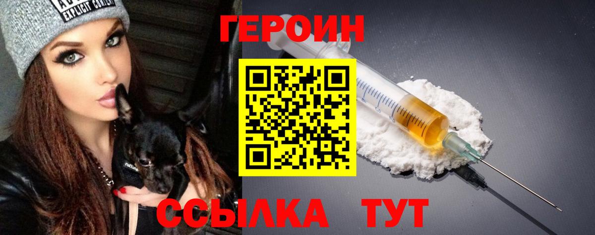 Героин белый Братск