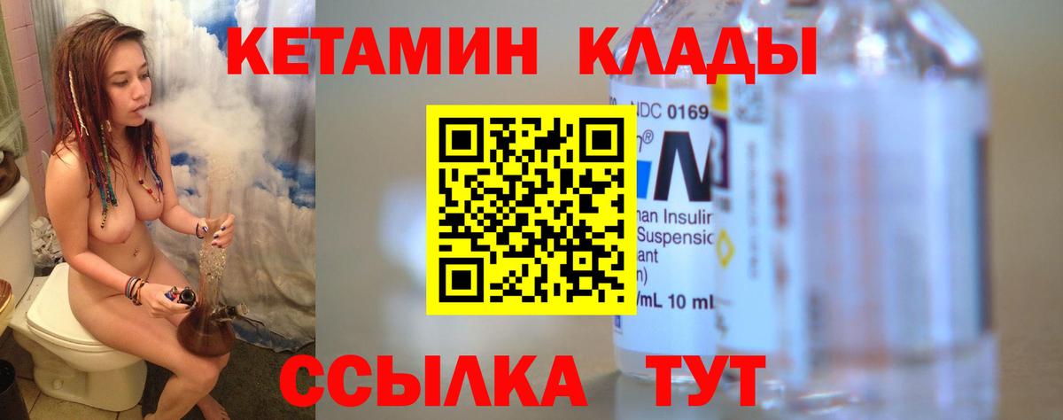 КЕТАМИН ketamine  Вход с VPN  Братск 