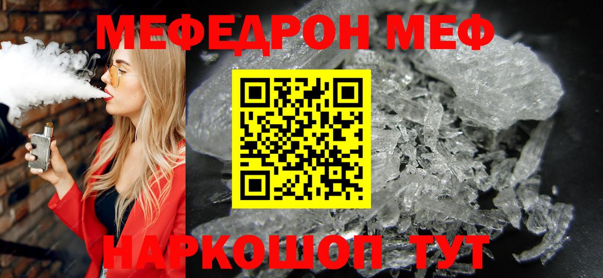 МЯУ-МЯУ  Вход с VPN  Меф  Братск  МЯУ-МЯУ 4 MMC  МЕФ мука 