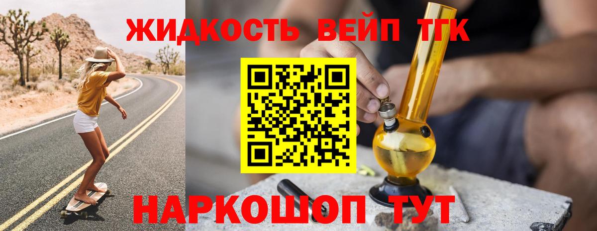 Братск  ТГК вейп  что такое наркотик  ОМГ ОМГ зеркало  Вход с VPN 